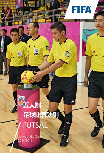 FIFA五人制足球比赛法则2014/2015 Futsal Laws of the Game